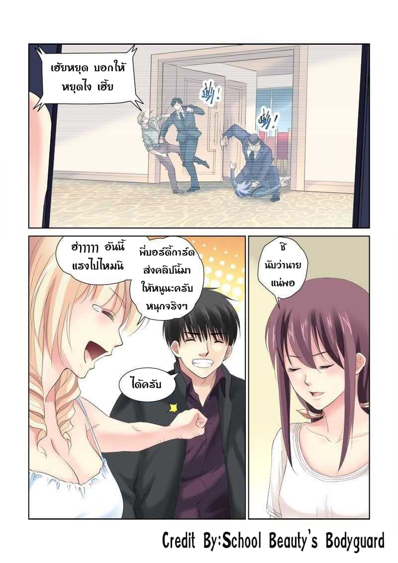 School Beauty's Bodyguard 132-132