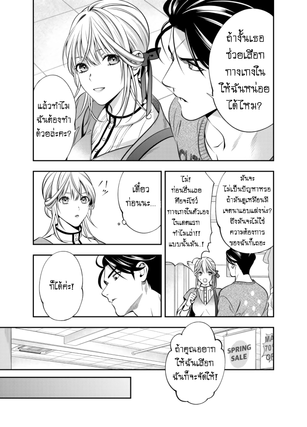 Haisha-san, a tatemasu! 6-6