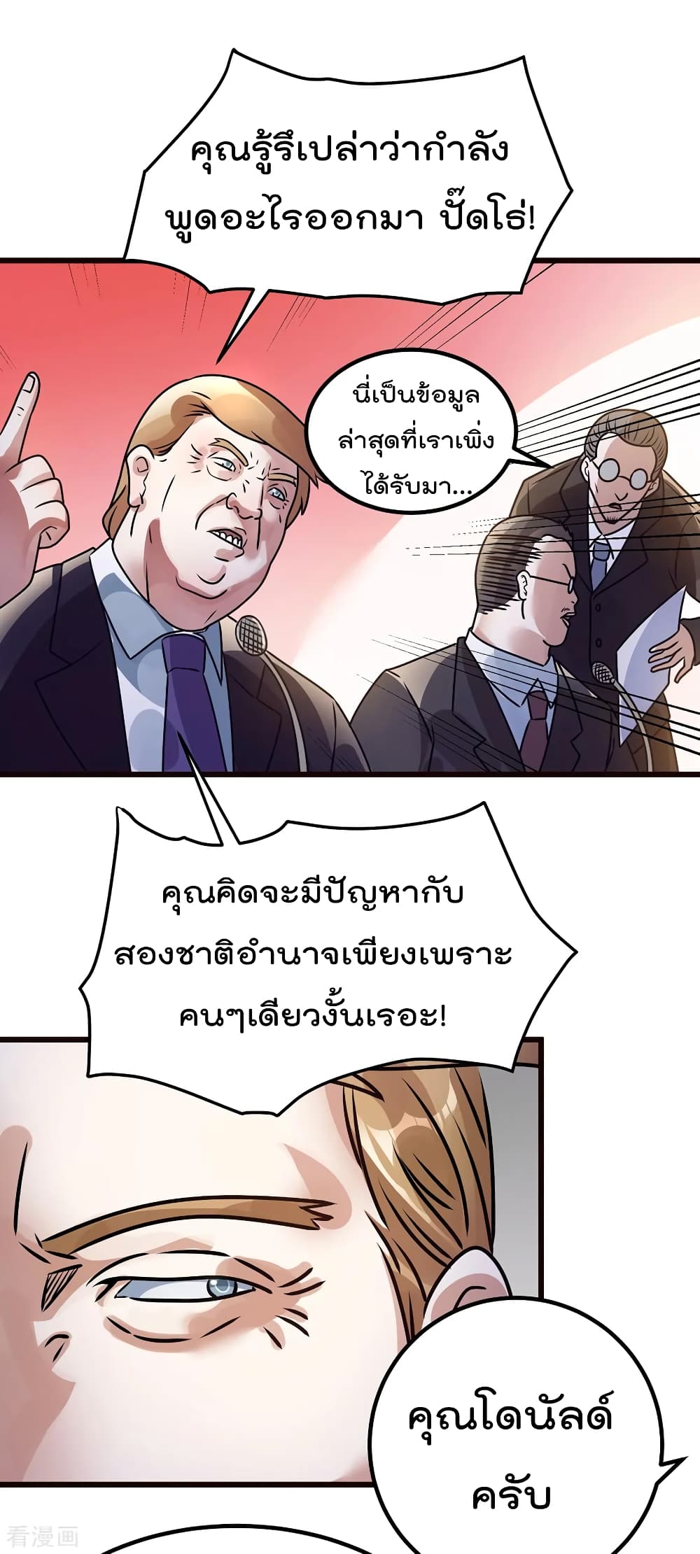 Immortal King of City ราชาอมตะแห่งนคร 92-92