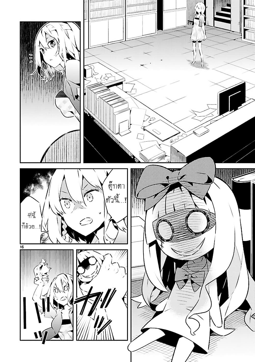 Mousugu Shinu Hito 14-อย่ารังแกเธอ