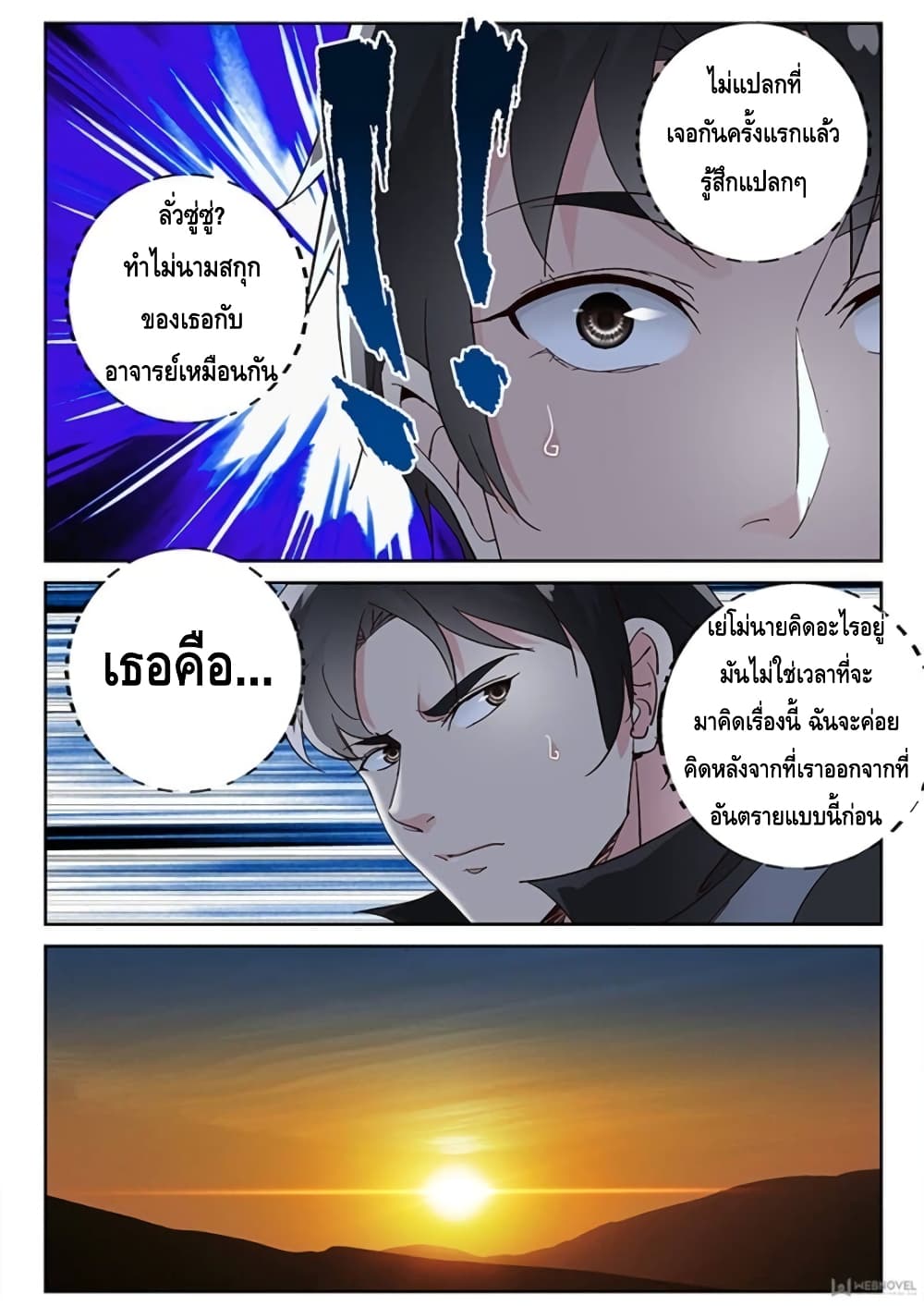 Strongest Abandoned Son บุรุษที่ถูกทอดทิ้ง 108-108