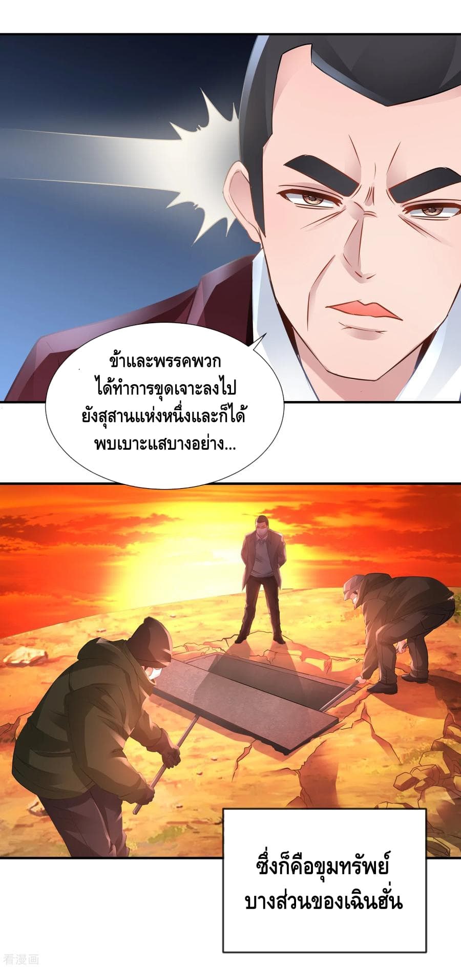The Master Servant in The City ซินแสเกรียนเซียนฮวงจุ้ย 71-71
