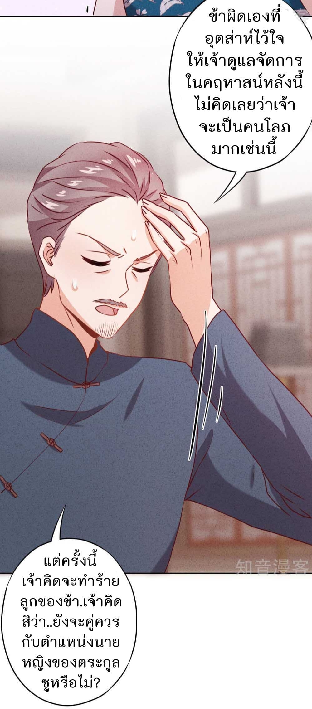 Young Marshal! Your Wife Wants To Overthrow Heaven! 19-19