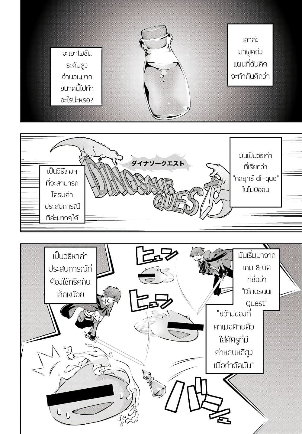 Moto Sekai Ichi'i Subchara Ikusei Nikki: Hai Player, Isekai wo Kouryakuchuu! 2-2
