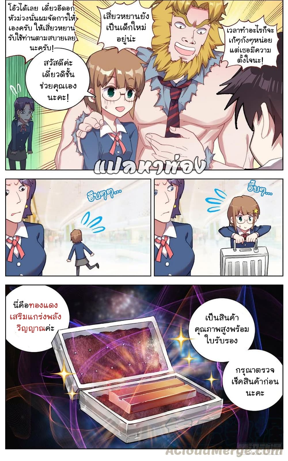 Another Emperor Reborn การจุติของราชาเทพอสูร 35-35