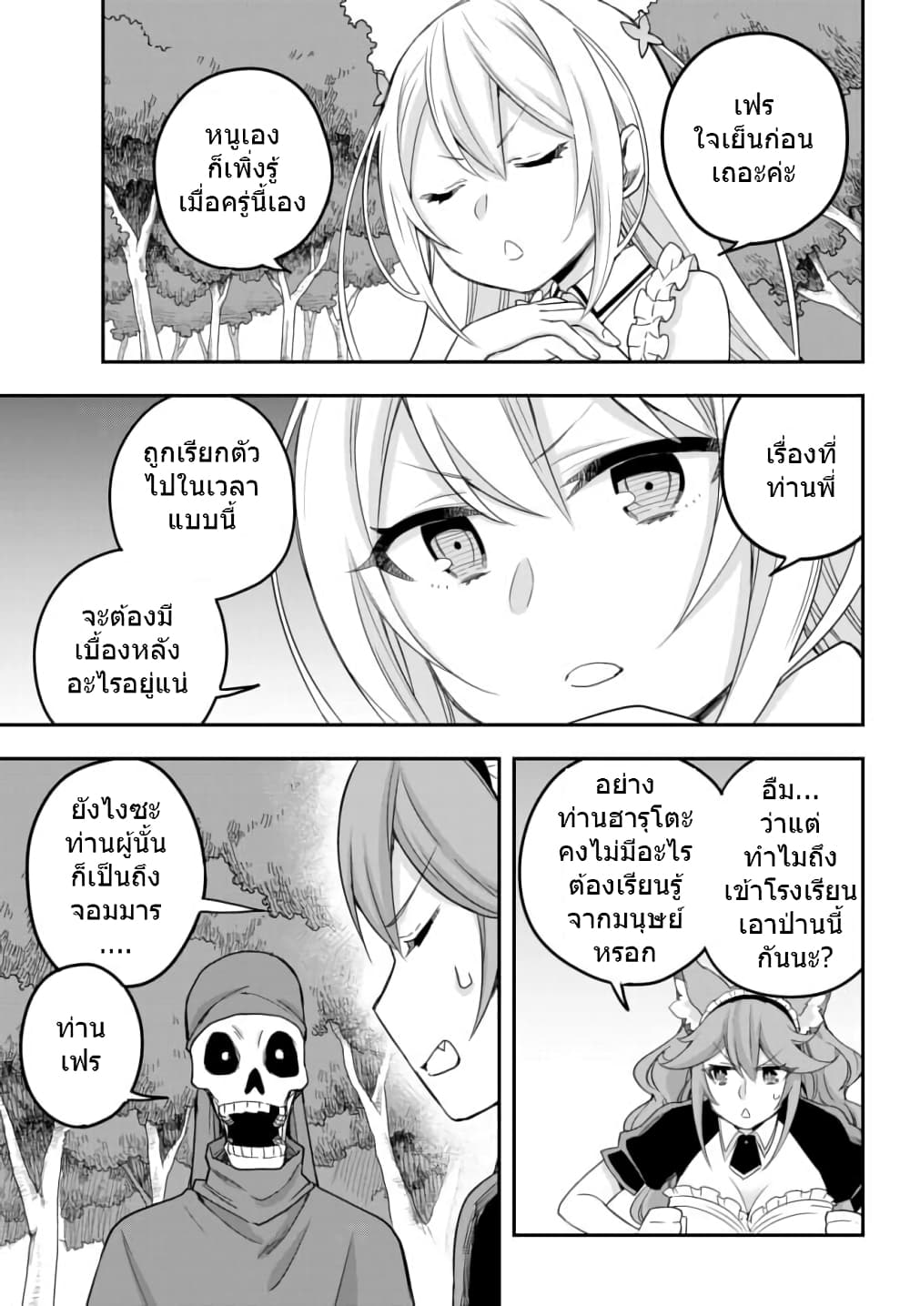 Jitsu wa Ore, Saikyou deshita? ที่จริงแล้วผมสุดยอดไปเลยนะ? 21-สภาโต๊ะกลม