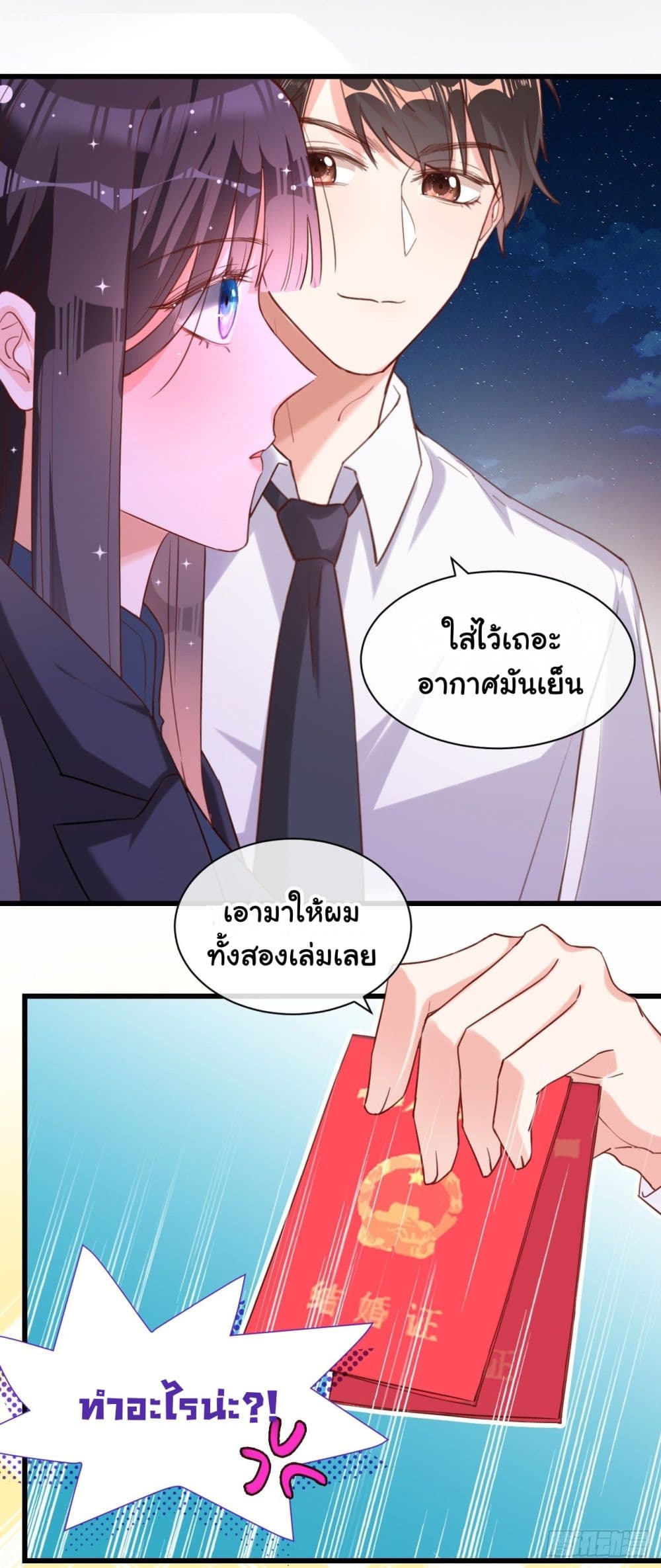In The Name of Marriage 7-7