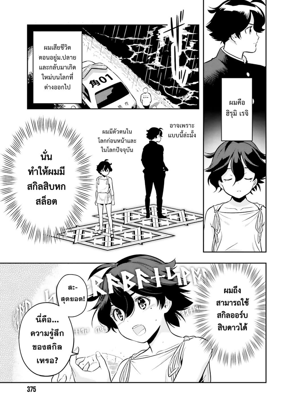 Overlimit Skill Holder - Only A Reincarnator Can Possess The Skill That Exceeds The Limit เกิดใหม่มีสกิลเหนือขีดจำกัด 0.2-0.2