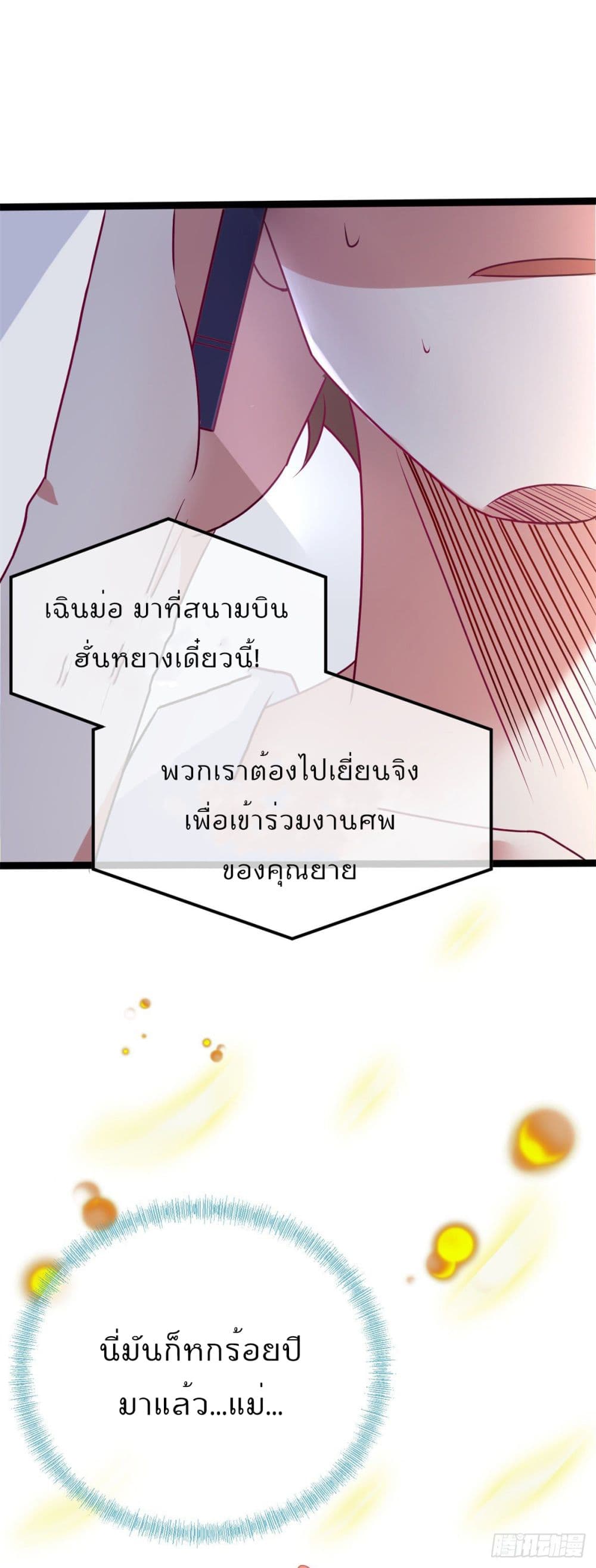 Rebirth Earth Immortal Venerable การหวนคืนของเซียนสวรรค์ 3-3