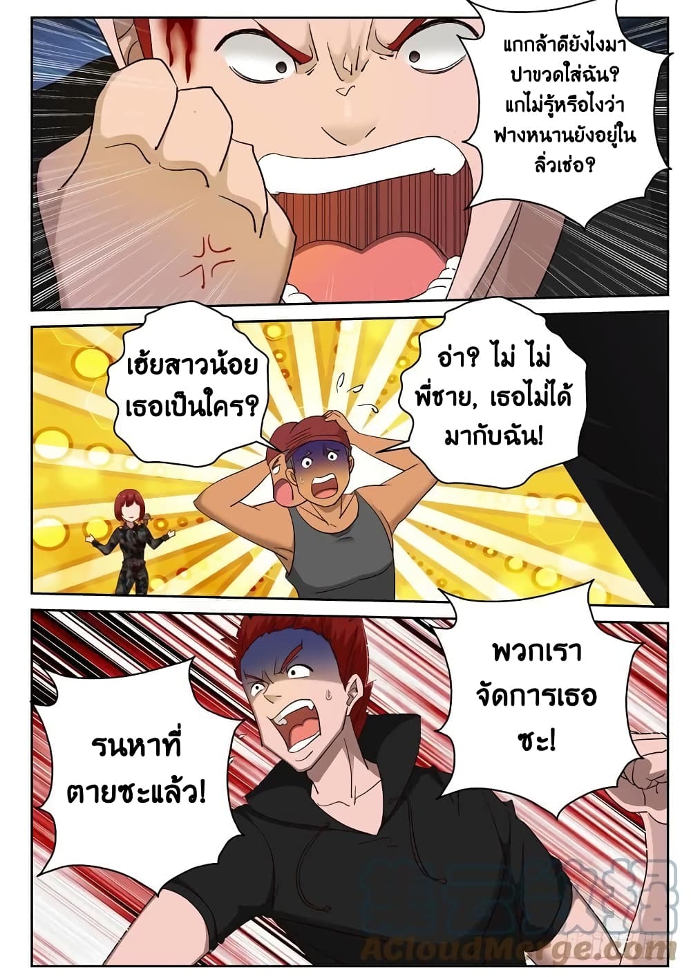 Strongest Abandoned Son บุรุษที่ถูกทอดทิ้ง 96-96
