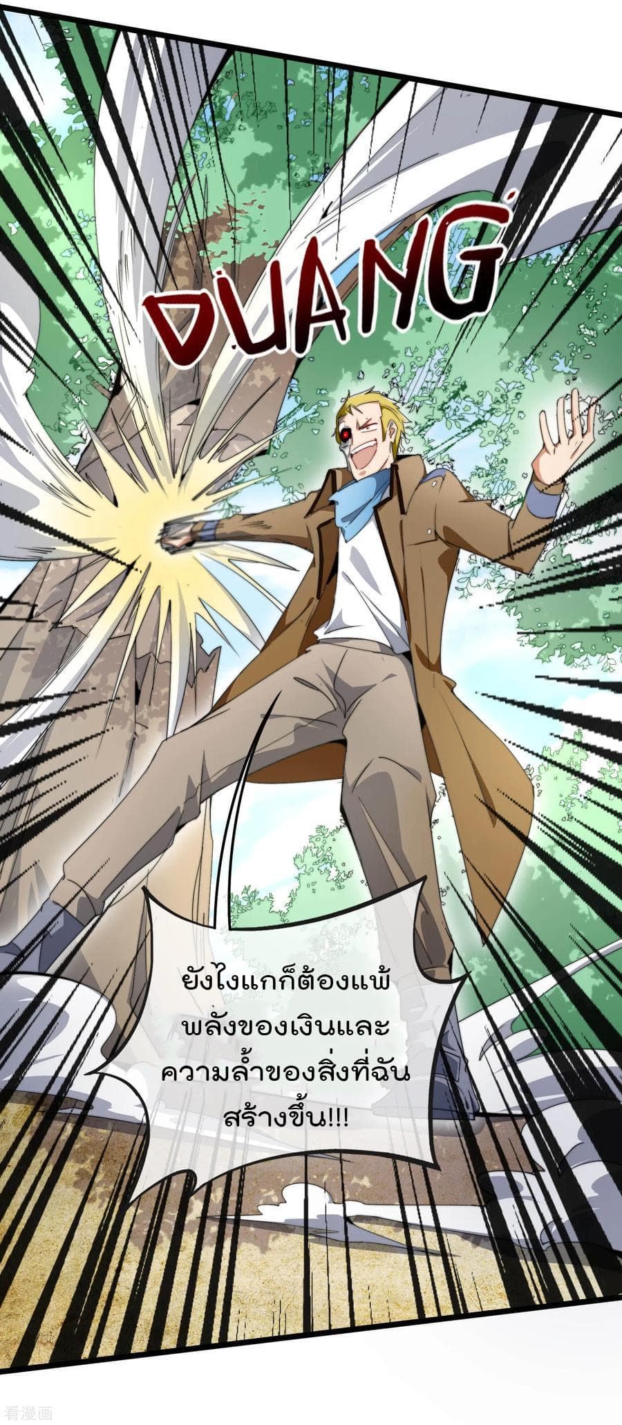 I am The Richest  in The World ข้านี่แหละจะรวยที่สุดในโลก! 80-80