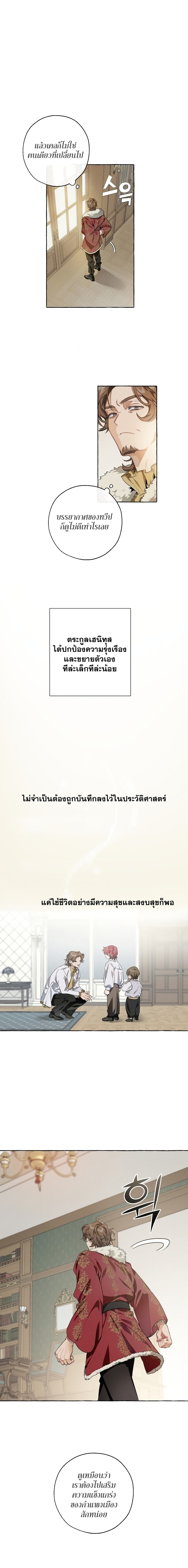 Trash of the Count's Family คุณชายไม่เอาไหนแห่งตระกูลเคานต์ 6-6