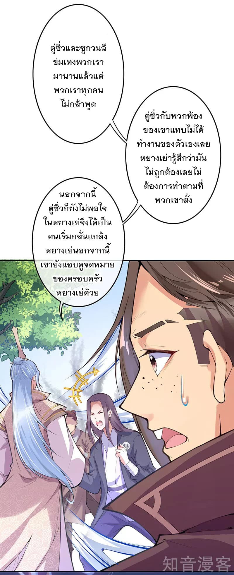 Invincible Sword Domain 5-5