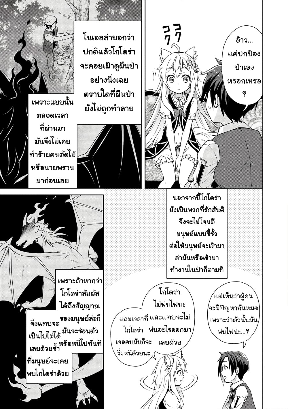 Cheat Kusushi no Slow Life: Isekai ni Tsukurou Drugstore 16-16