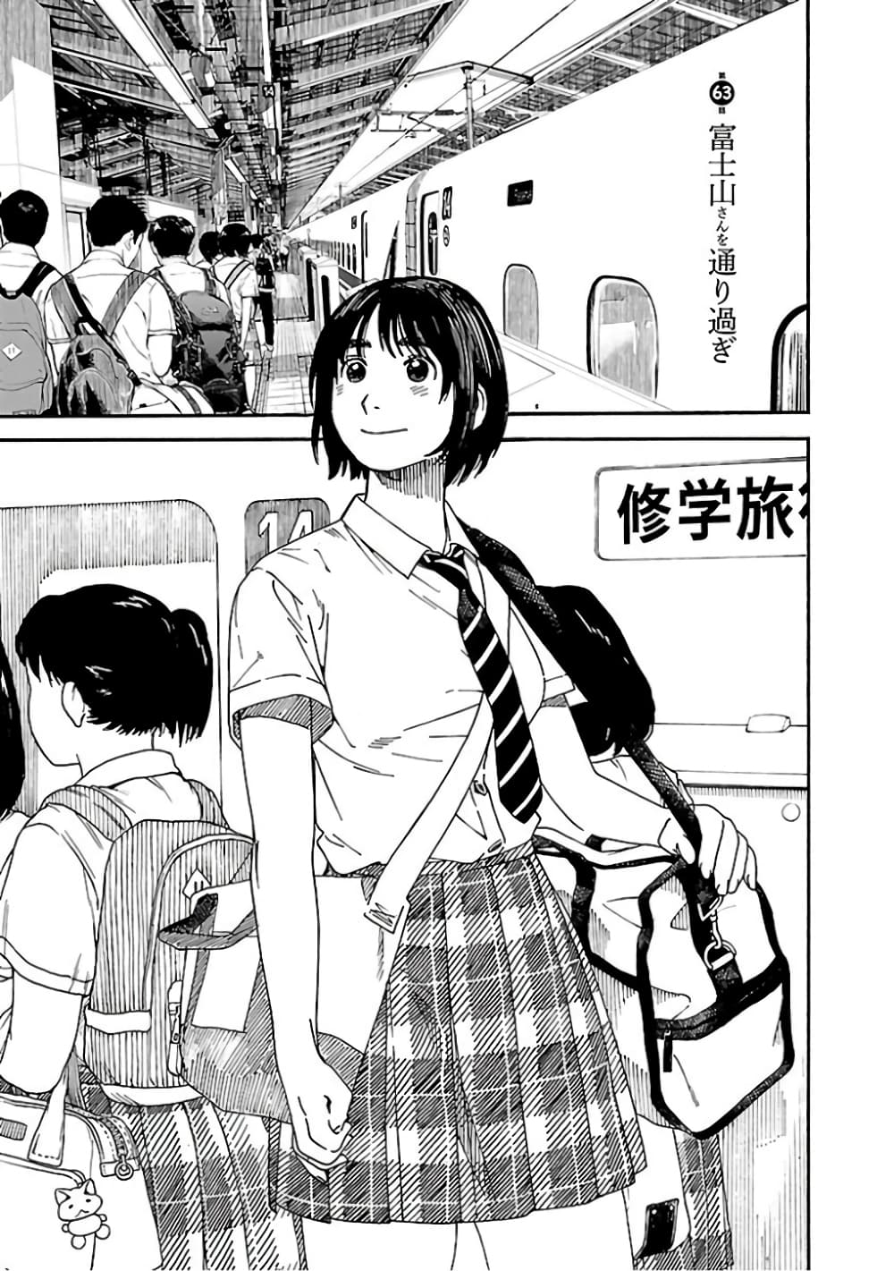 Fujiyama-san wa Shishunki 63-เดินผ่านคุณฟูจิยามะ