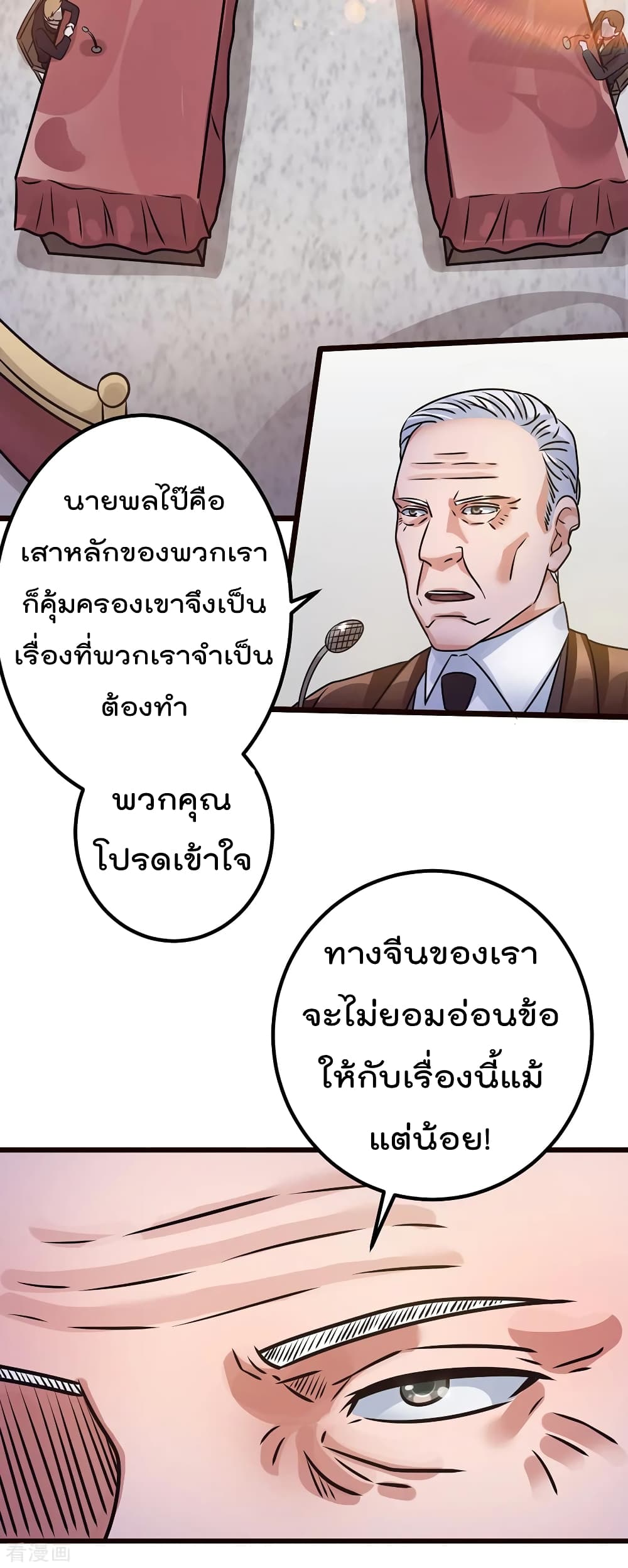 Immortal King of City ราชาอมตะแห่งนคร 92-92