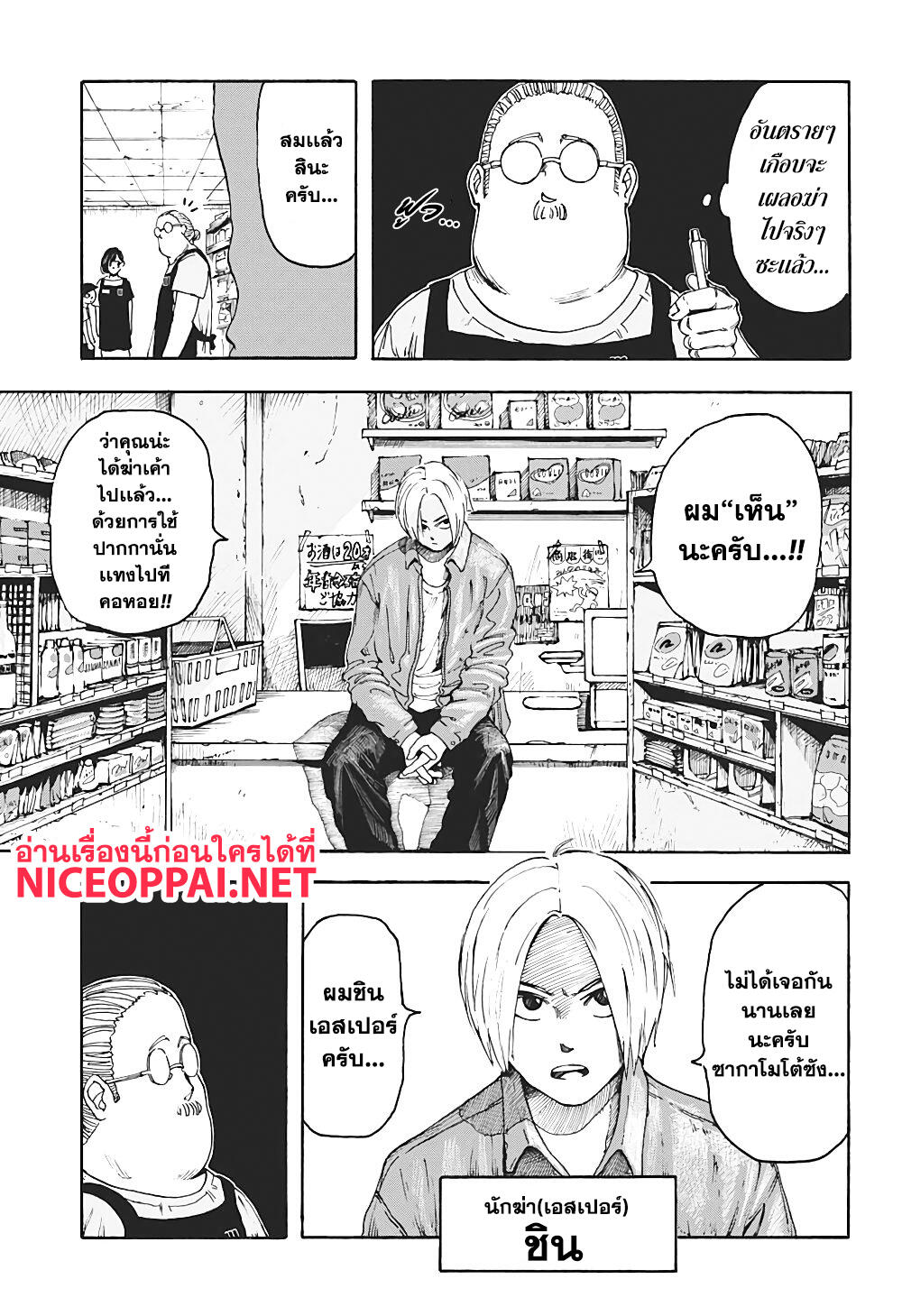 Sakamoto Days 1-นักฆ่าในตำนาน