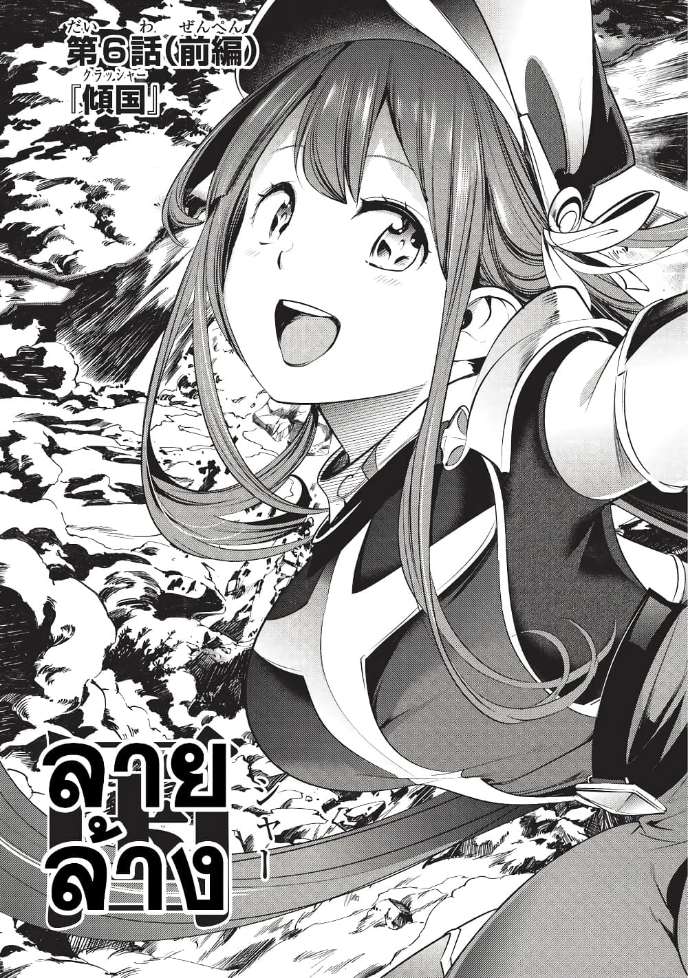 Hazure Skill [Mapping] wo Te ni Shita Shonen ha Saikyou Party to Dungeon ni Idomu 6-6