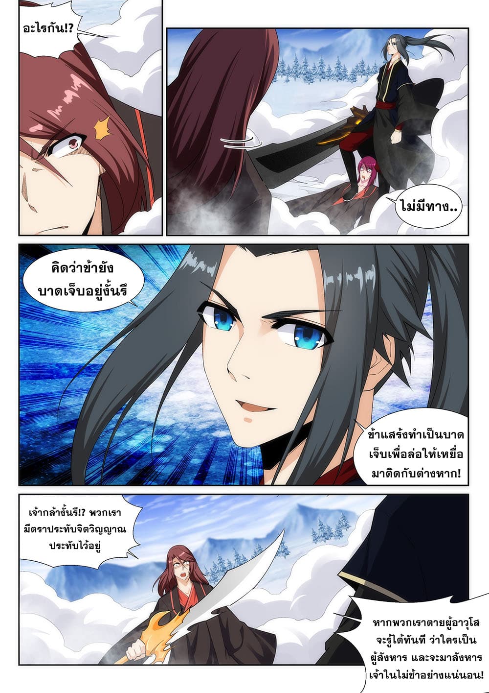 Against the Gods อสูรพลิกฟ้า 151-151