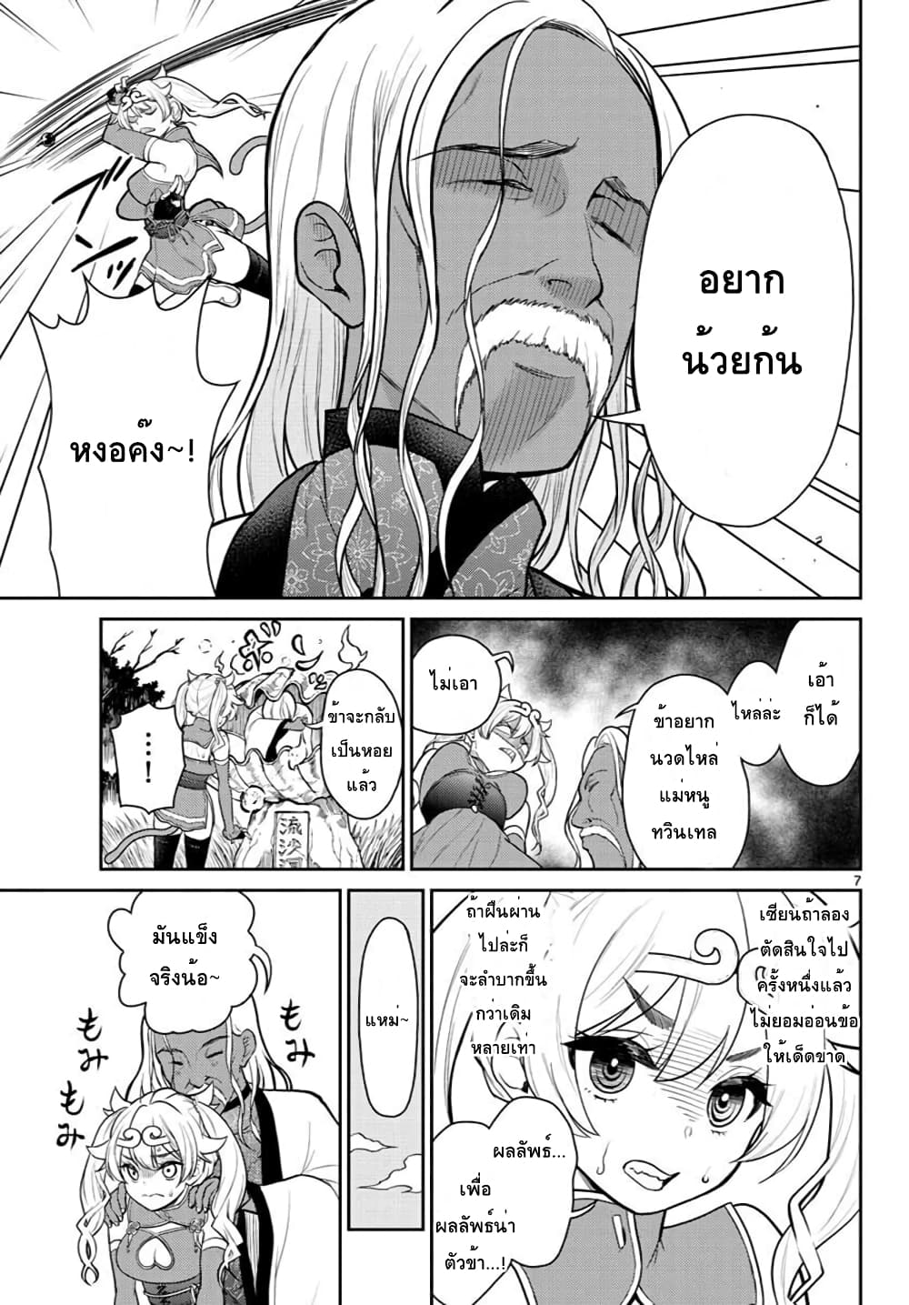 Bonnou Saiyuuki ไซอิ๋วสายบาป 10-ปะทะเซียน