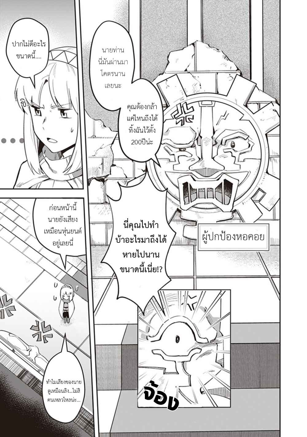 Leadale no Daichi nite 3-3
