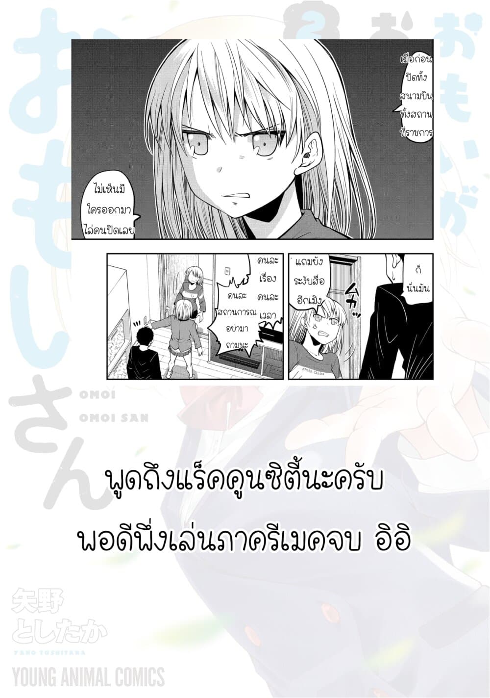 Omoi ga Omoi Omoi-san ฝาแฝด หัวใจสองดวง 14-แขนหนึ่งข้าง (1)