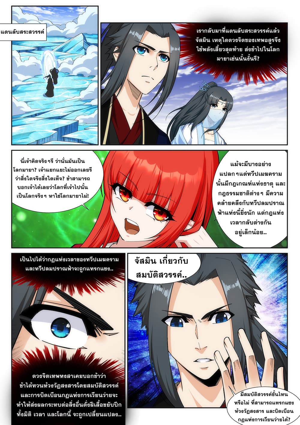 Against the Gods อสูรพลิกฟ้า 159-159