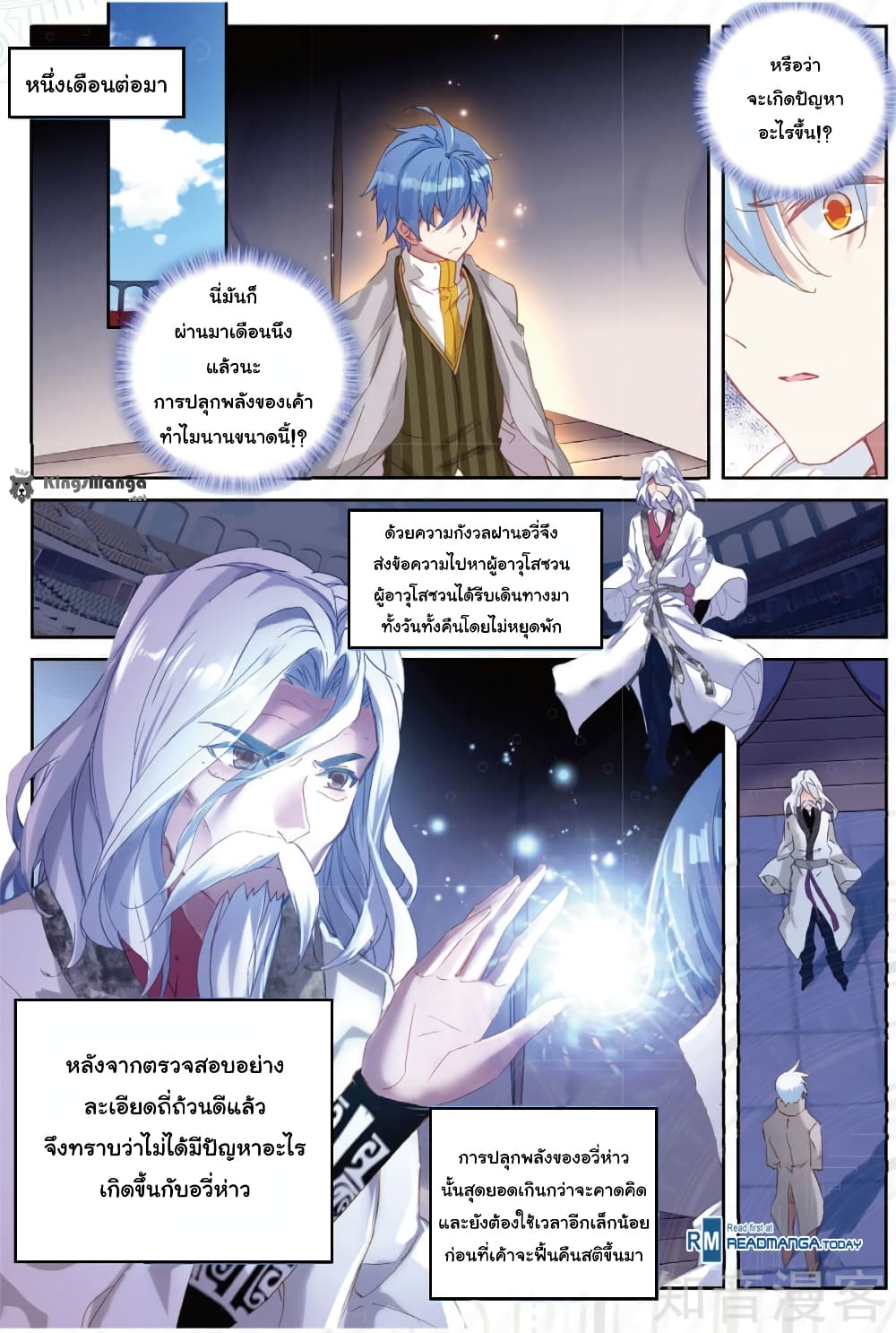 Douluo Dalu II 149-ทะเลไร้ขอบเขต