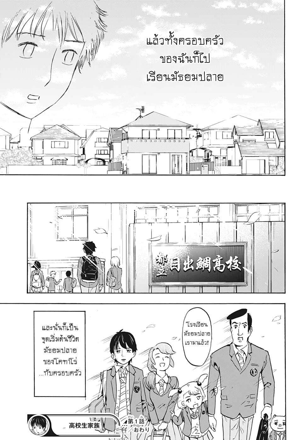 High School Family: Kokosei Kazoku 1-ทุกคนอยากเป็นนักเรียนมัธยมปลาย! n