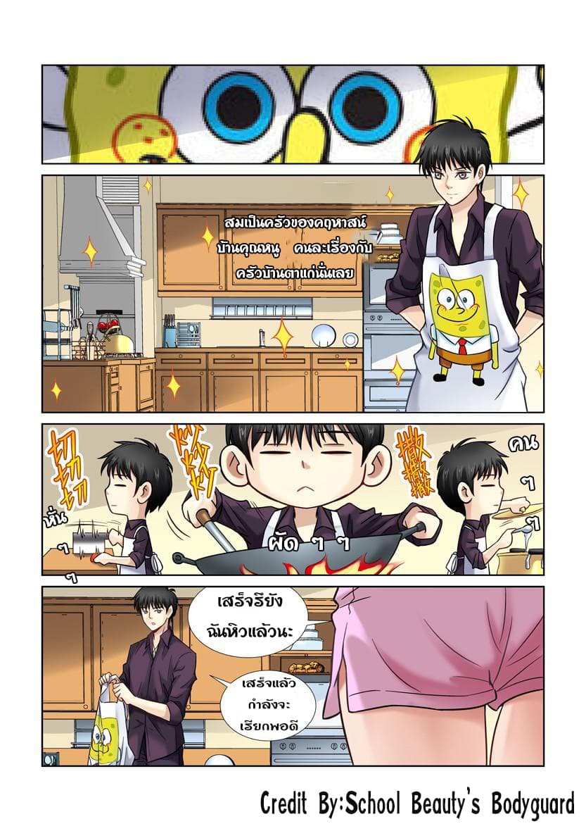 School Beauty's Bodyguard 13-13