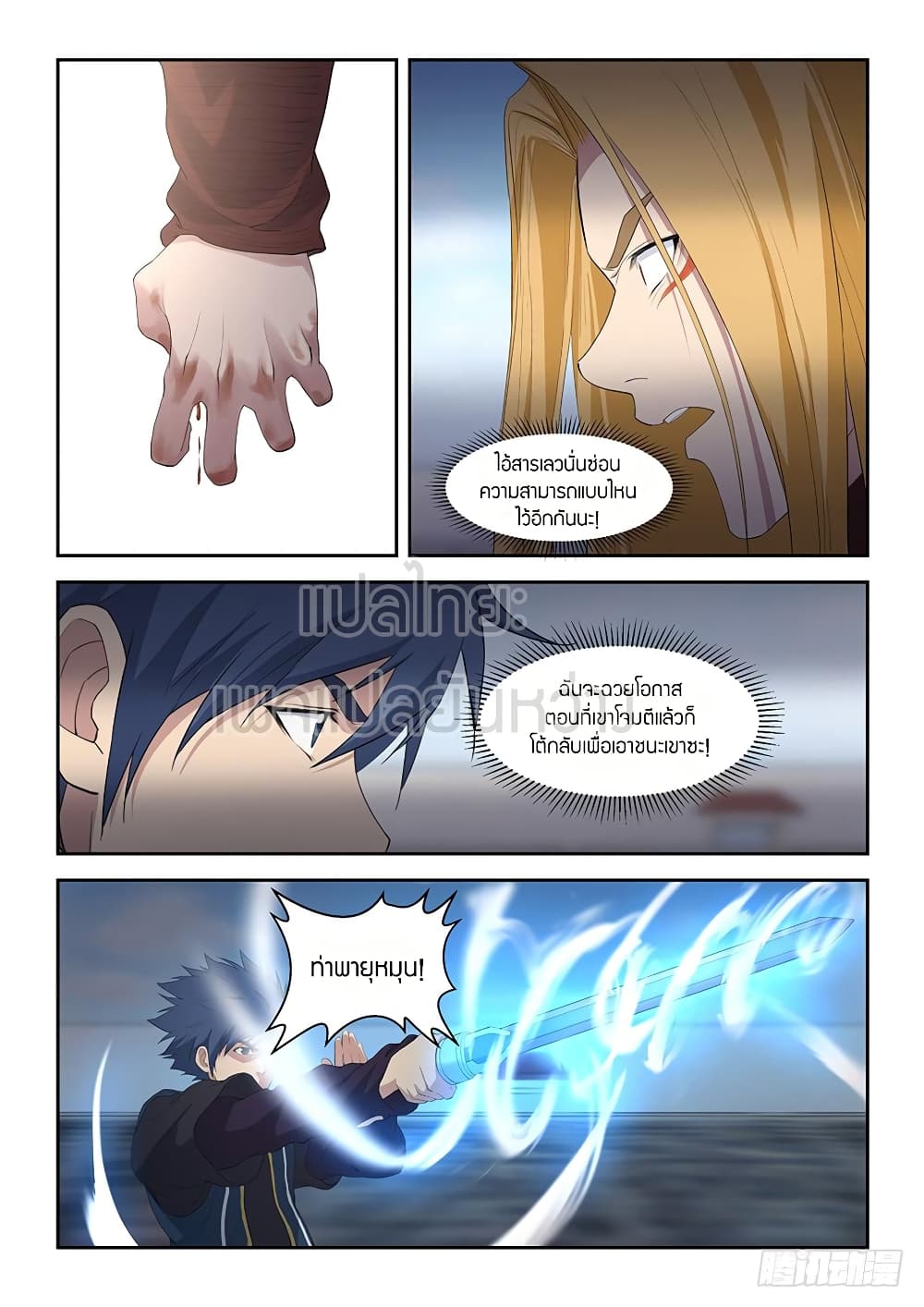 Heaven Defying Sword ดาบแห่งสวรรค์ 57-57