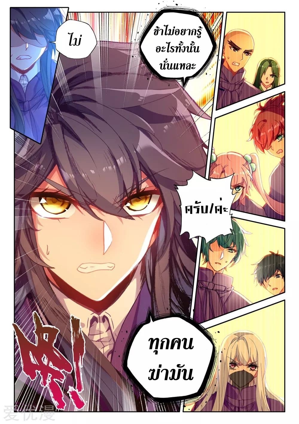 Shen Yin Wang Zuo ผนึกเทพบัลลังก์ราชันย์ 137-137