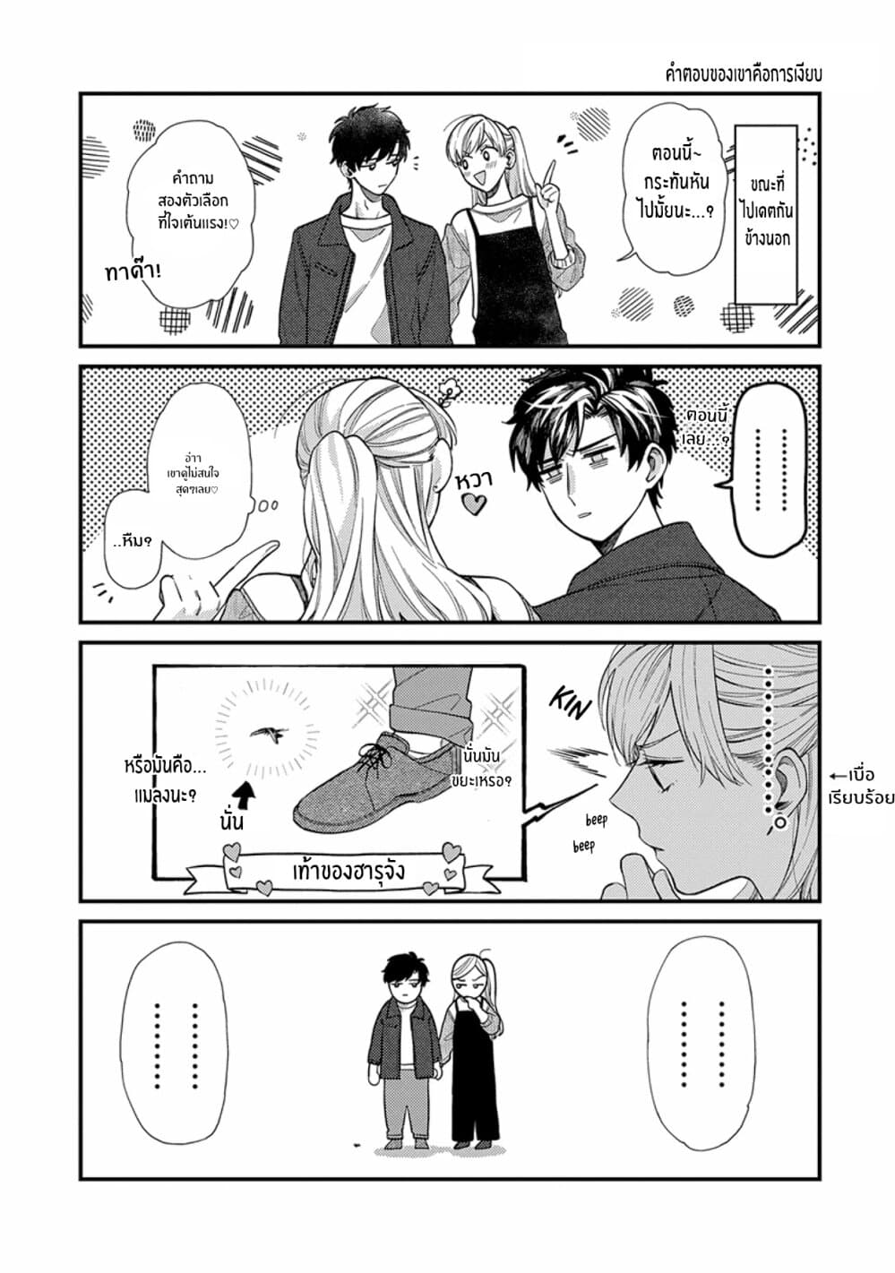 Kareshi no Koto ga Suki Sugite Kyou mo Zenryoku de Ikiru!!! 3-3
