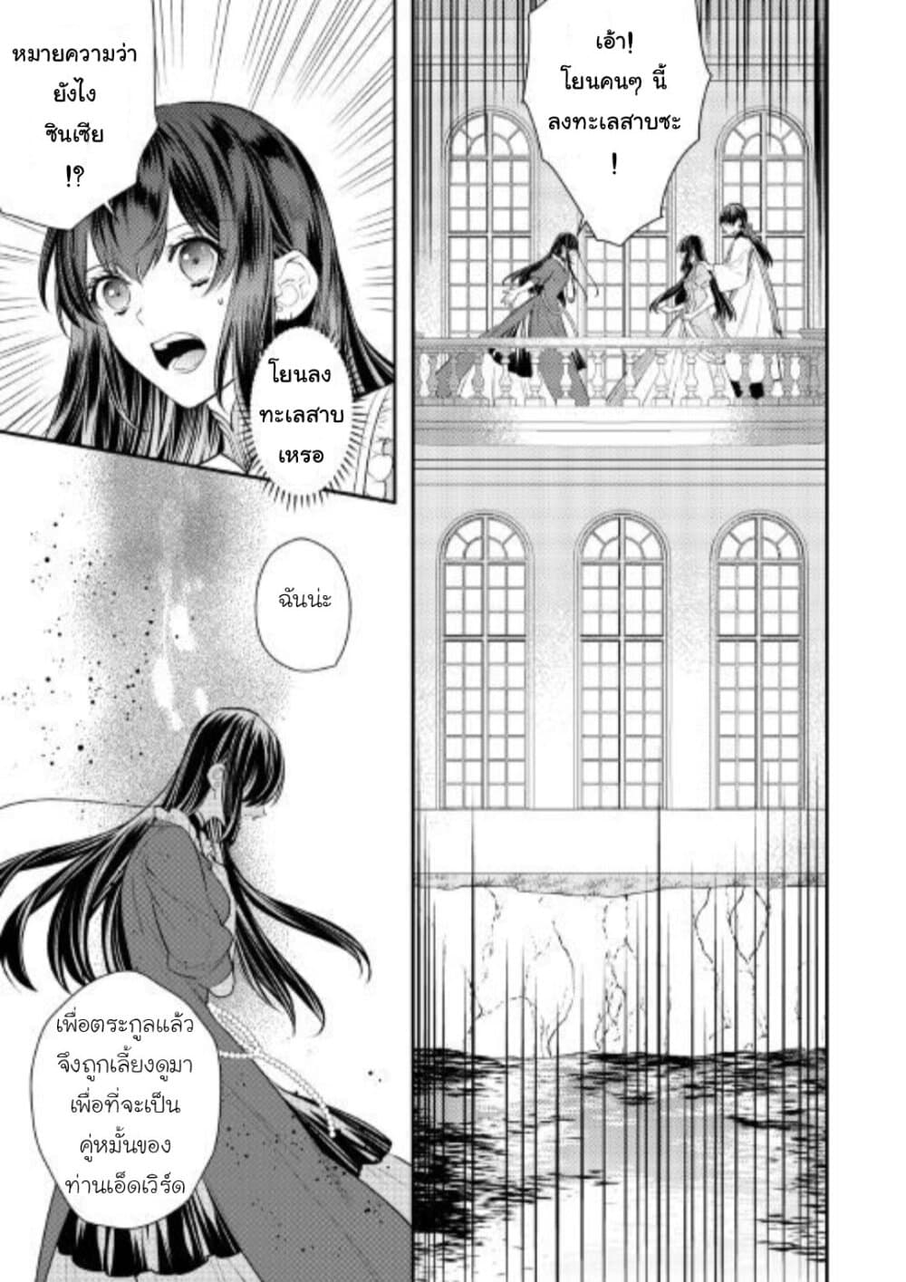 Isekai Ouji no Toshiue Cinderella 7-ตอนจบ