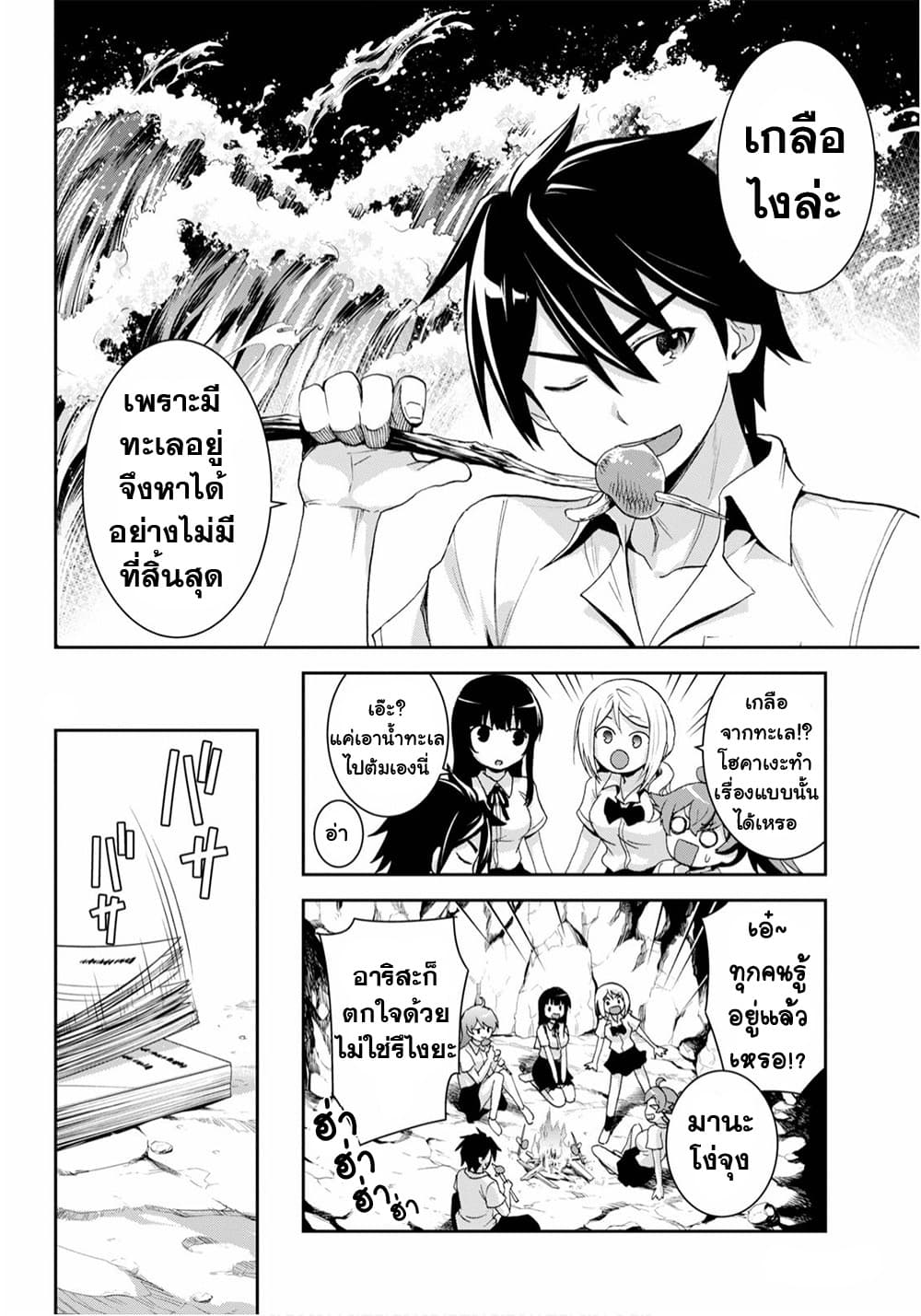 Isekai Yurutto Survival Seikatsu: Gakkou no Minna to Isekai no Mujintou ni Tenishitakedo Ore Dake Rakushou desu 3-3