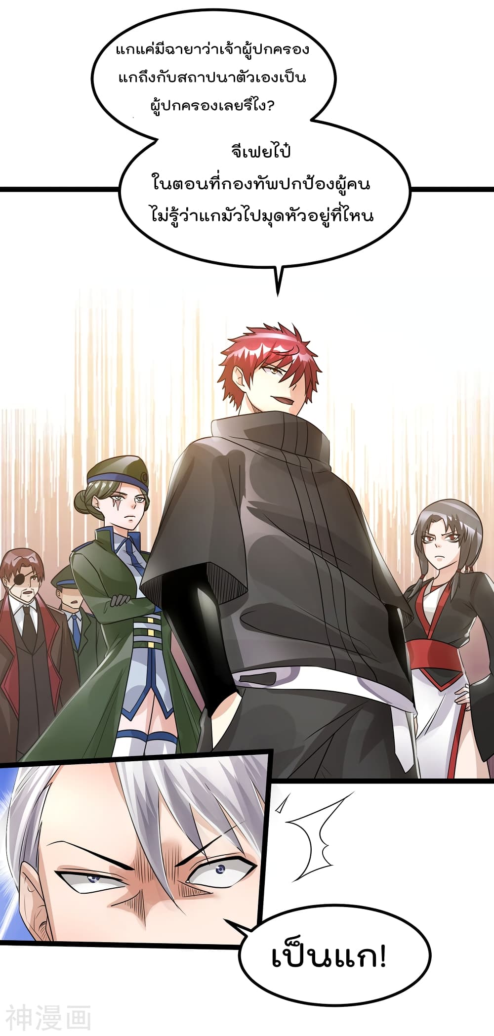 Immortal King of City ราชาอมตะแห่งนคร 116-116