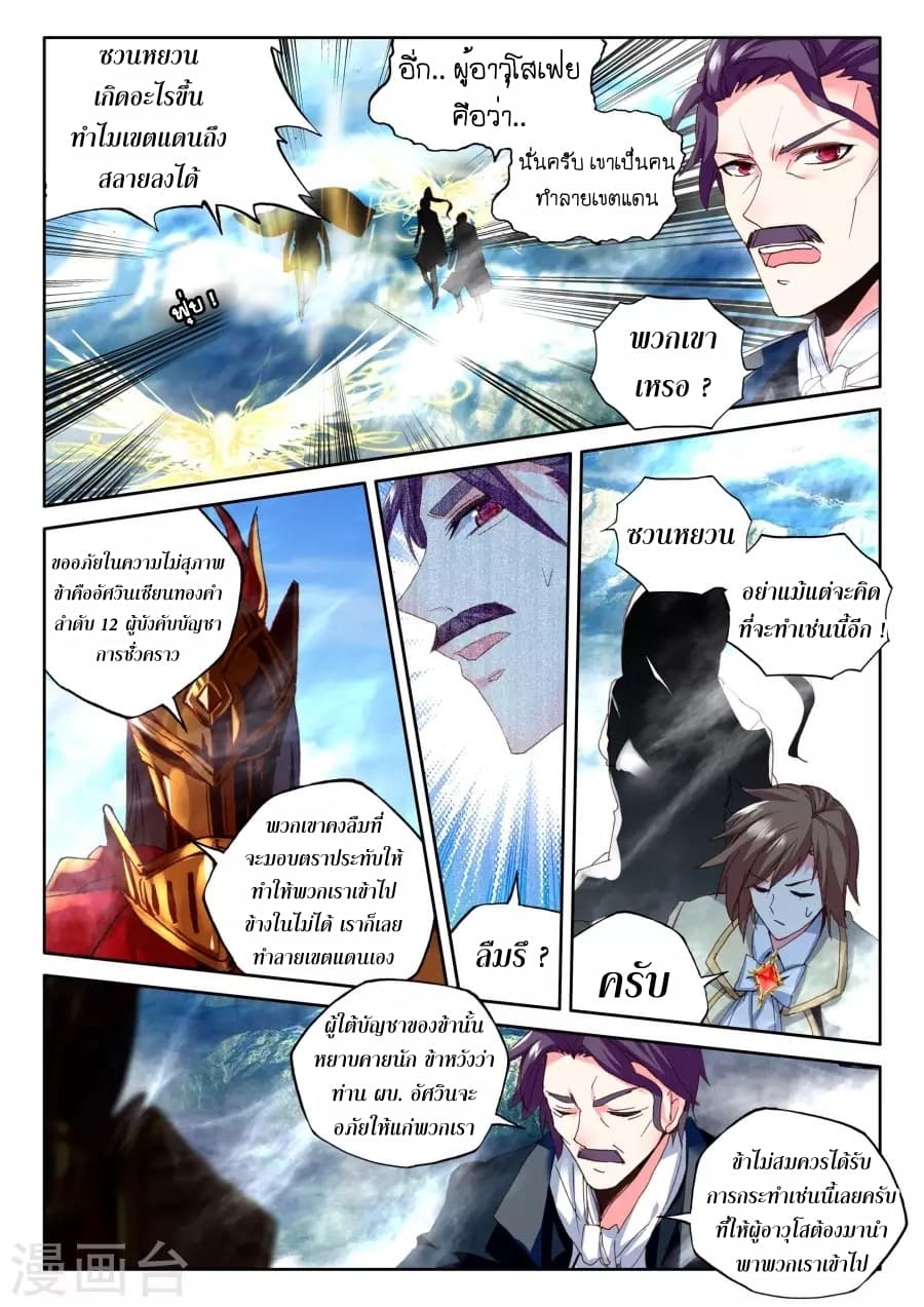 Shen Yin Wang Zuo ผนึกเทพบัลลังก์ราชันย์ 121-121