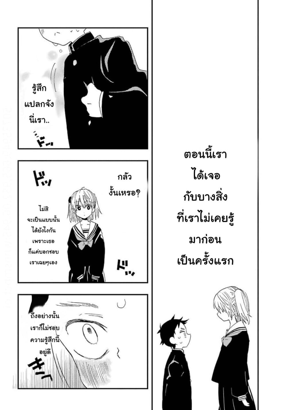 Hajimete no Suwa-san 1-1