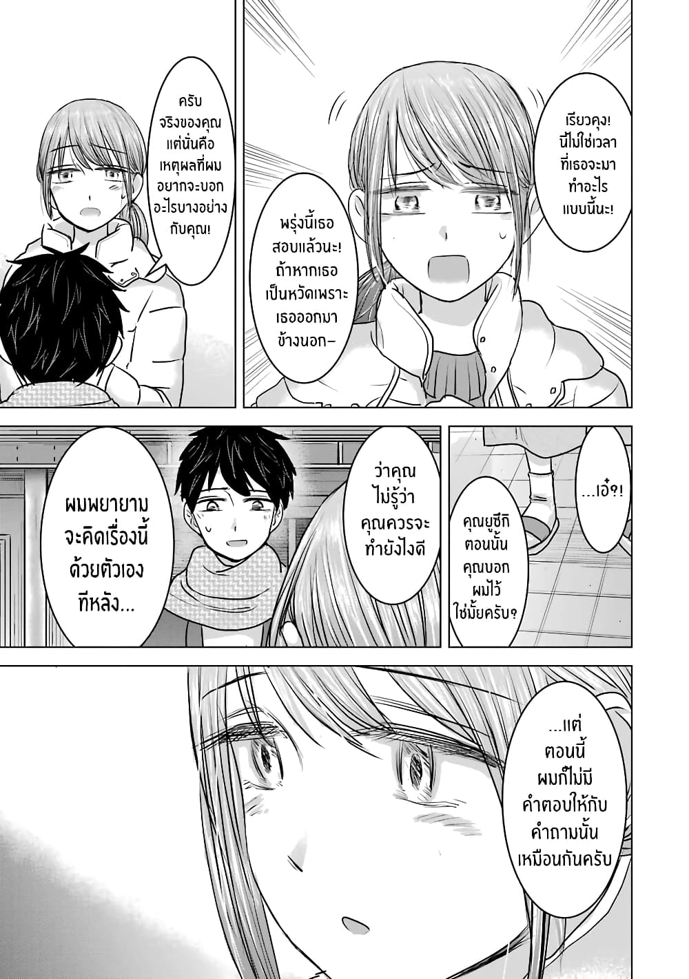 I Want Your Mother to Be with Me! แม่นายฉันขอนะ! 15-15