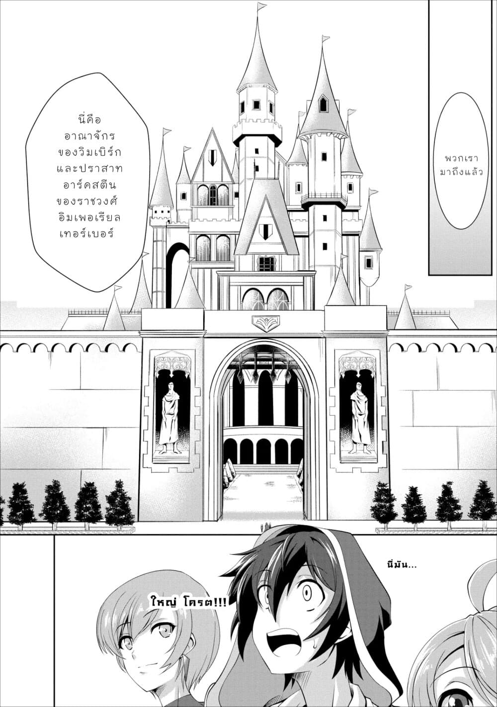 Shinka no Mi ~Shiranai Uchi ni Kachigumi Jinsei~ 17-คุมตัว