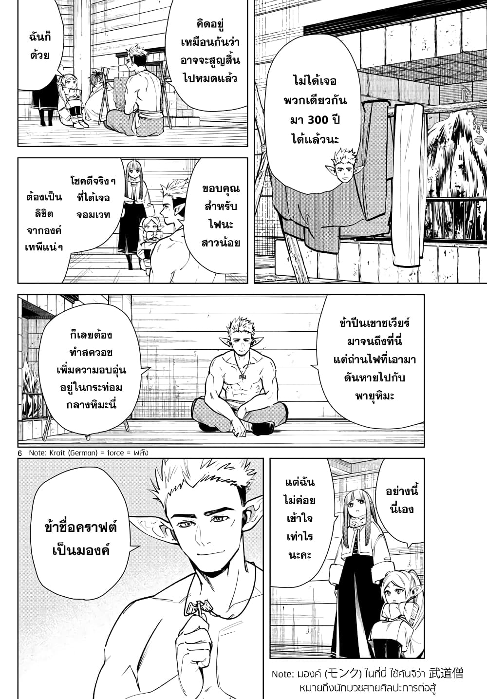 Sousou no Frieren ฟรีเรน ผู้ส่งวิญญาณ 24-ความปรารถนาของเอลฟ์