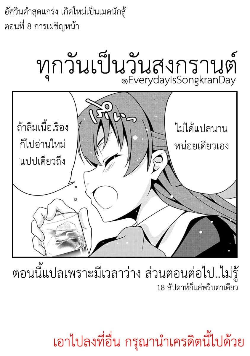Saikyou no Kurokishi♂, Sentou Maid♀ ni Tenshoku shimashita อัศวินดำสุดแกร่ง เกิดใหม่เป็นเมดนักสู้ 8-การเผชิญหน้า