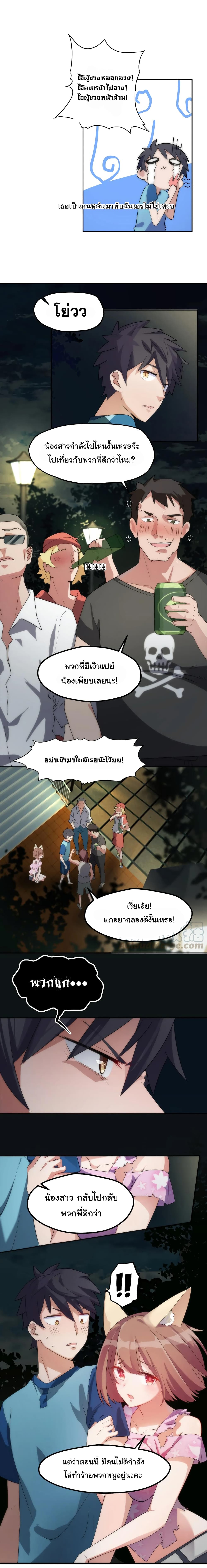 Alongside Demons And Deities อยู่ๆผมก็มีสาวสวยมาอยู่ด้วย ซะอย่างงั้น!! 3-3