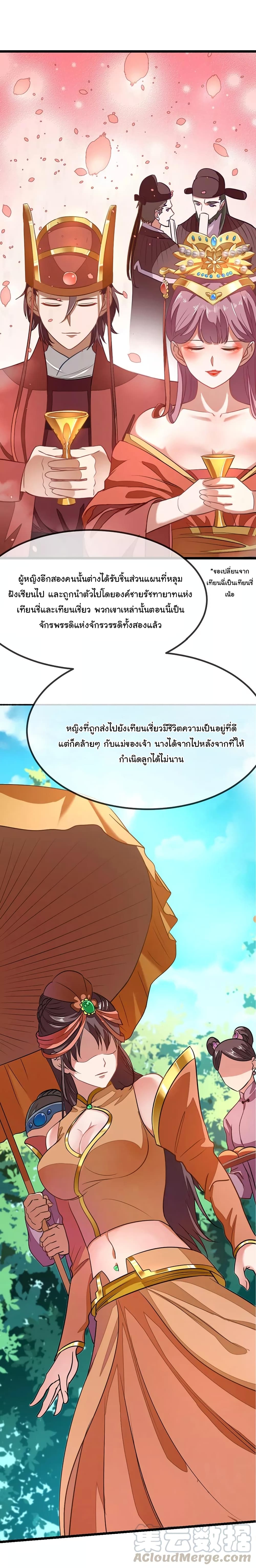Nine Sun God King ราชันย์เทพเก้าสุริยัน 76-76