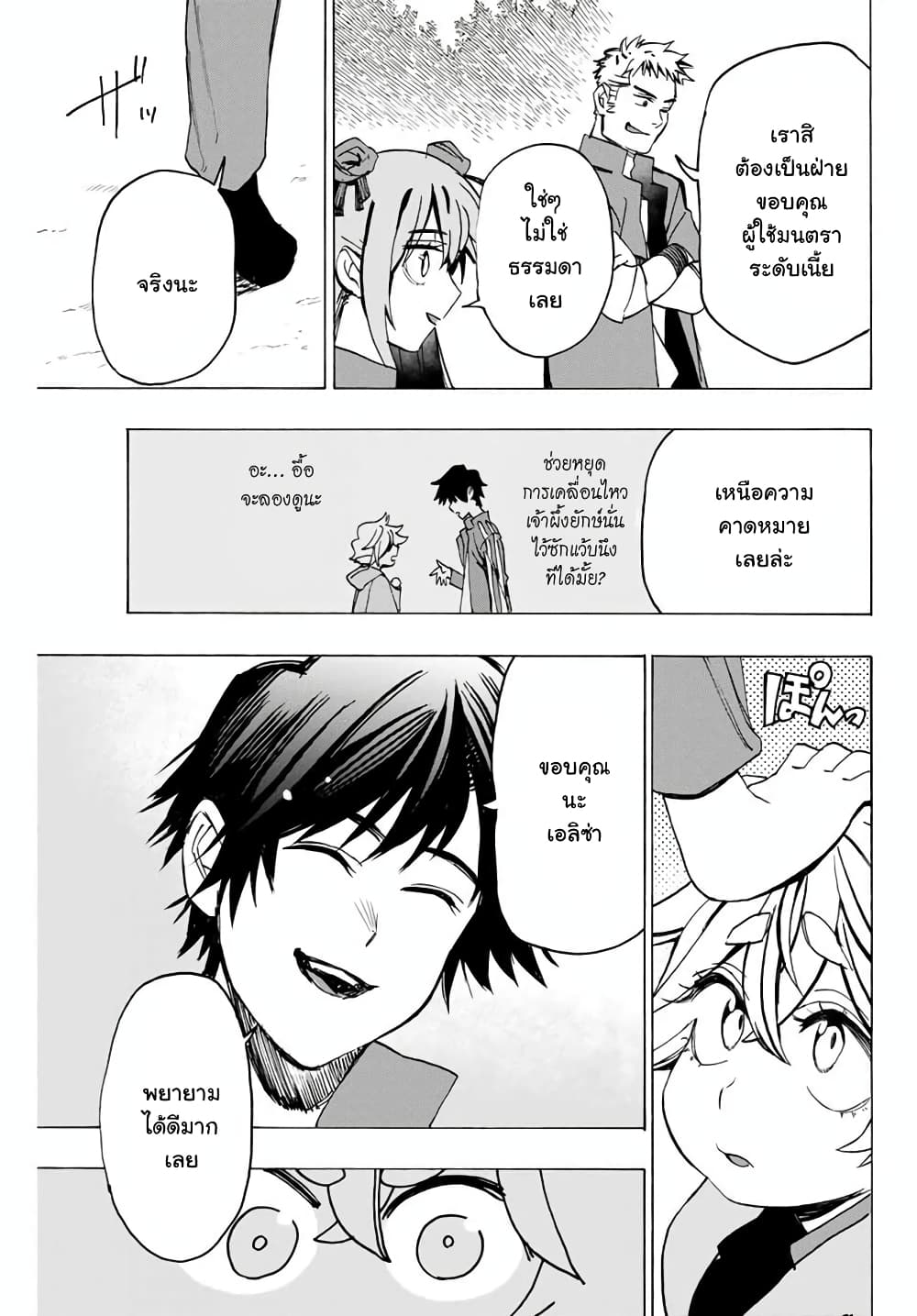 Hyouken no Majutsushi ga Sekai wo Suberu 5-เพราะงั้นล่ะ