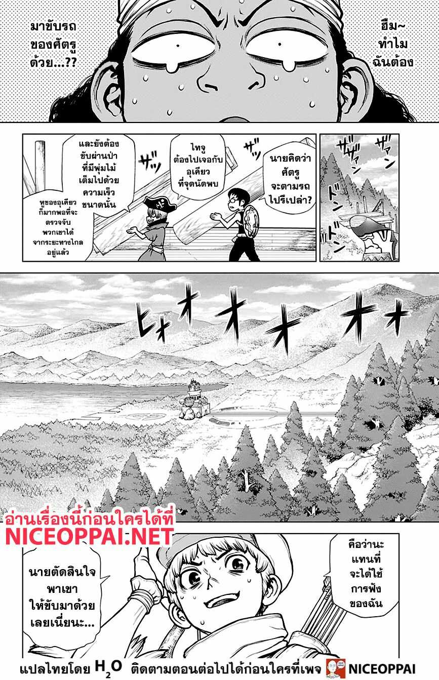 Dr.Stone 162-ดำดิ่งลงสู่เส้นทางที่เปื้อนดิน