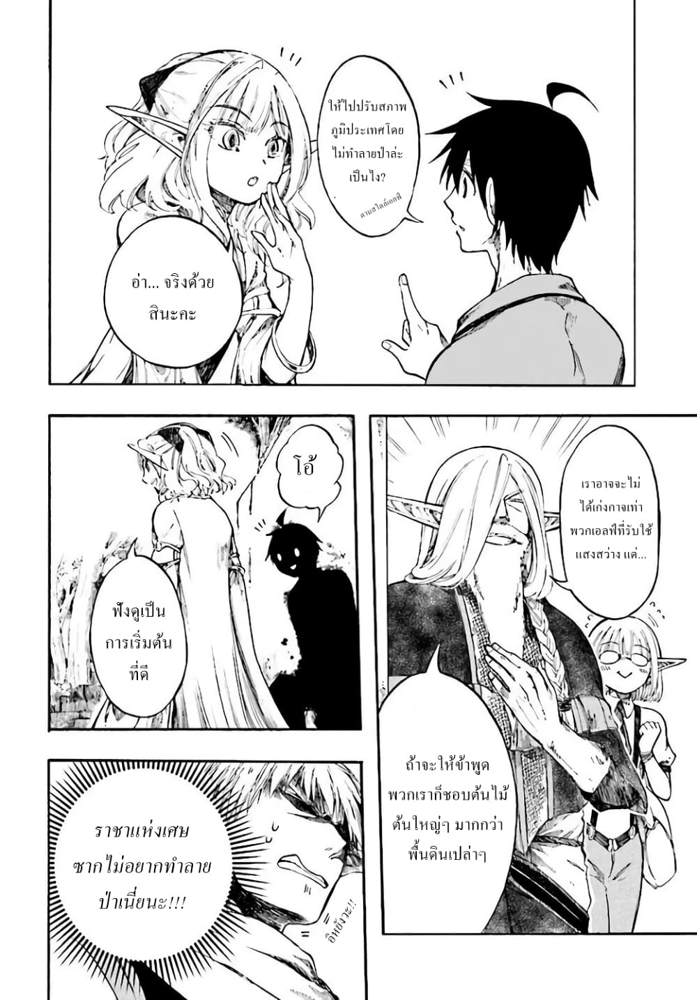 Isekai Apocalypse MYNOGHRA ~The Conquest of the World Starts With the Civilization of Ruin~ 4-เทคโนโลยี