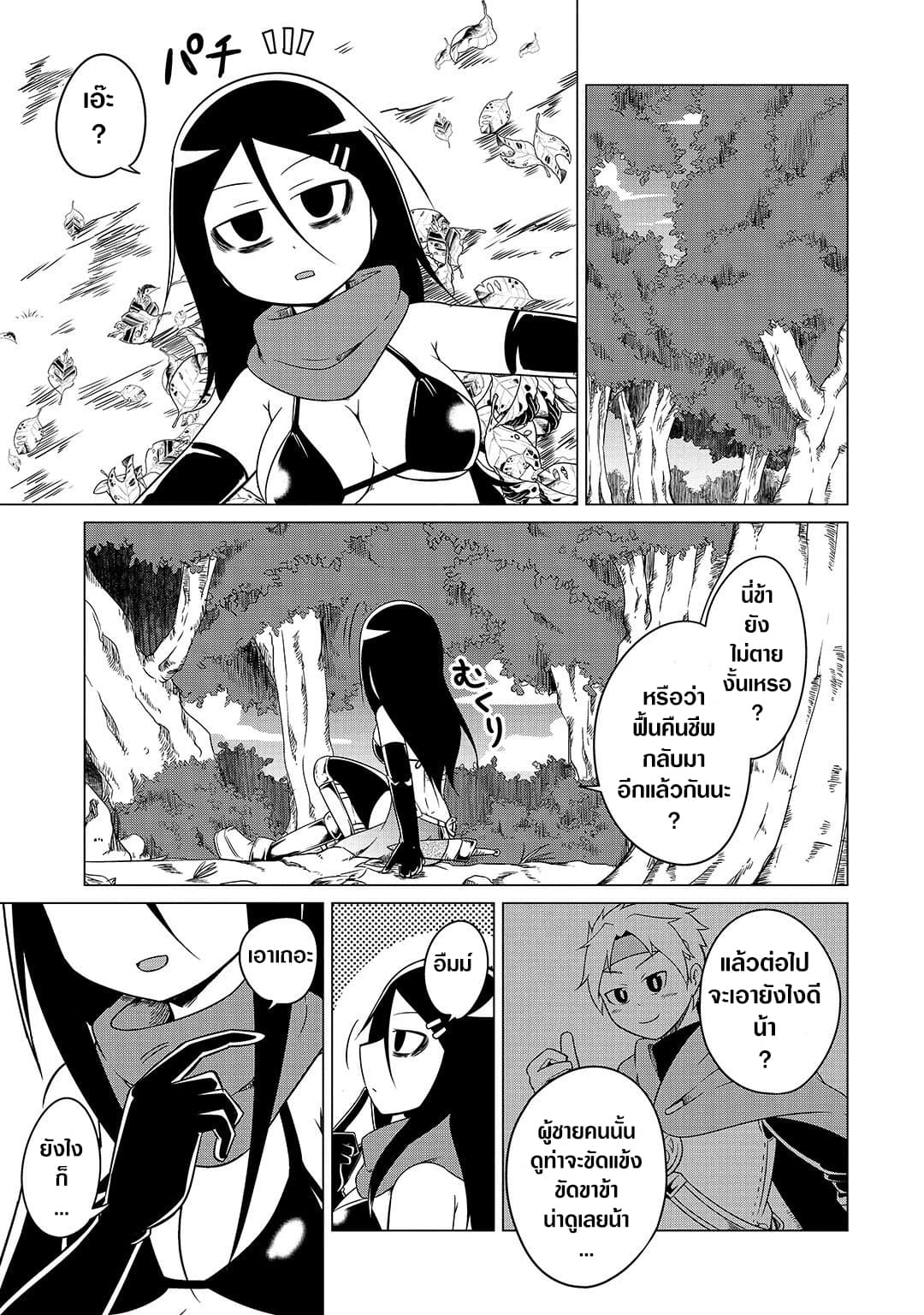 The Devil is Troubled by the Suicidal Heroine 9-9