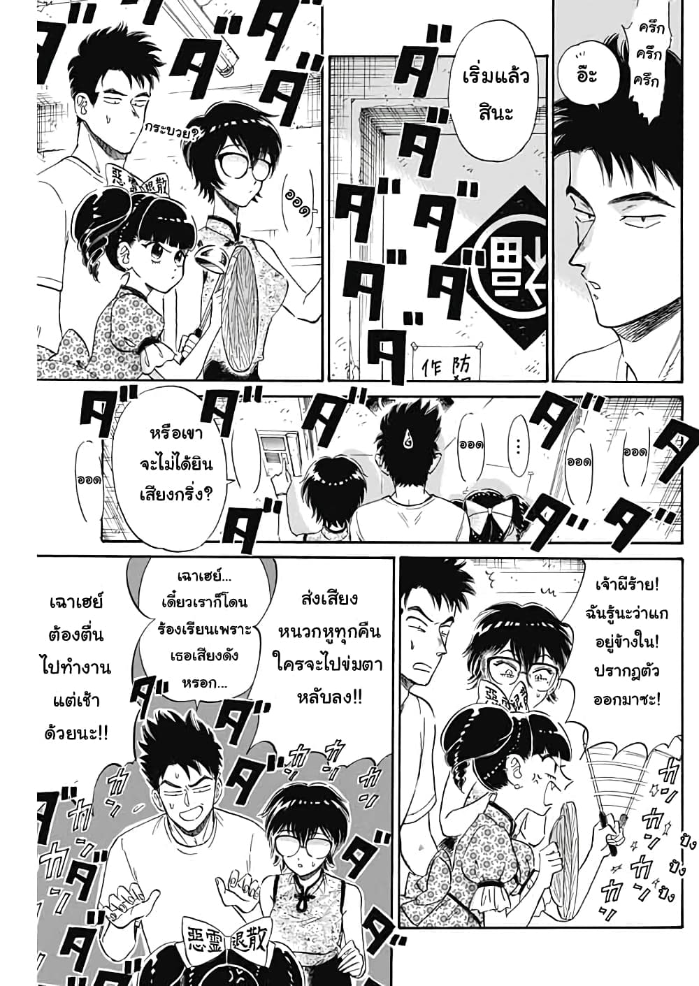 Kowloon Generic Romance 6-เสียงดัง