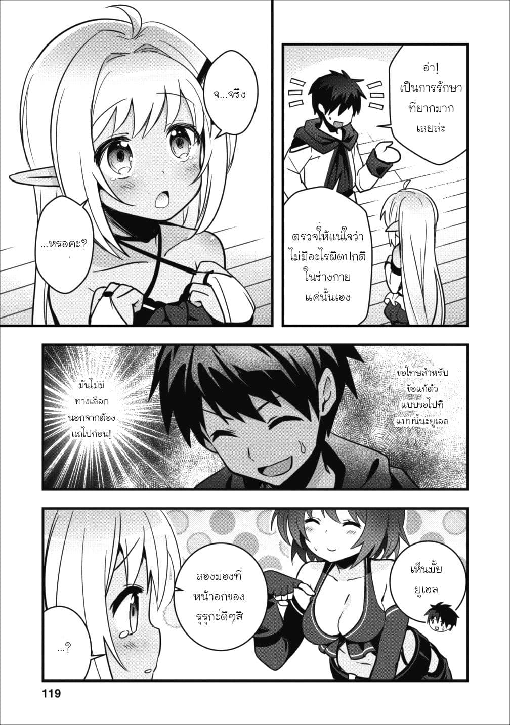 Isekai no Meikyuu Toshi de Chiyu Mahoutsukai Yattemasu 4-4